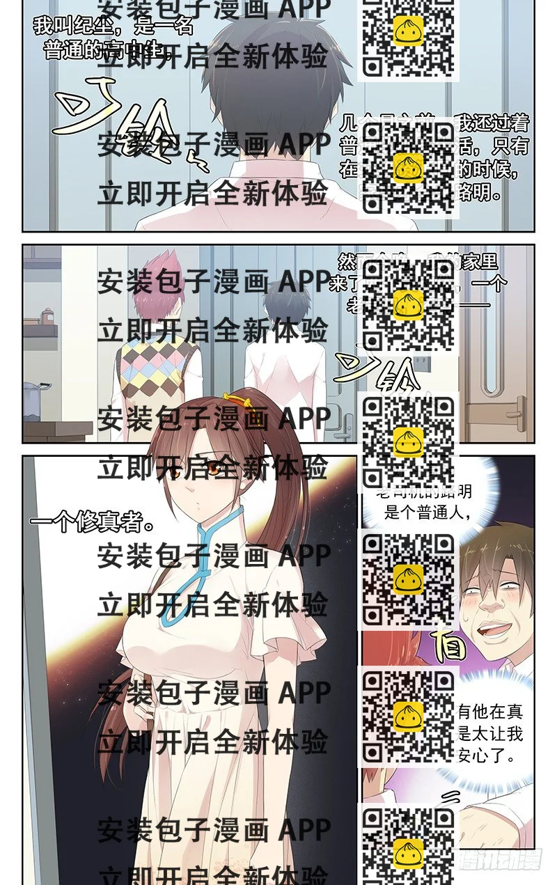《小倩投食计划》第七十话一窝 第2页