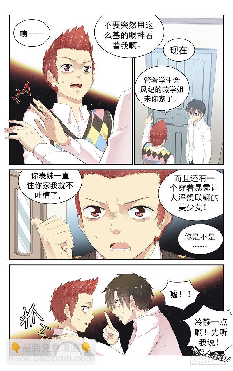 《小倩投食计划》第七十话一窝 第3页