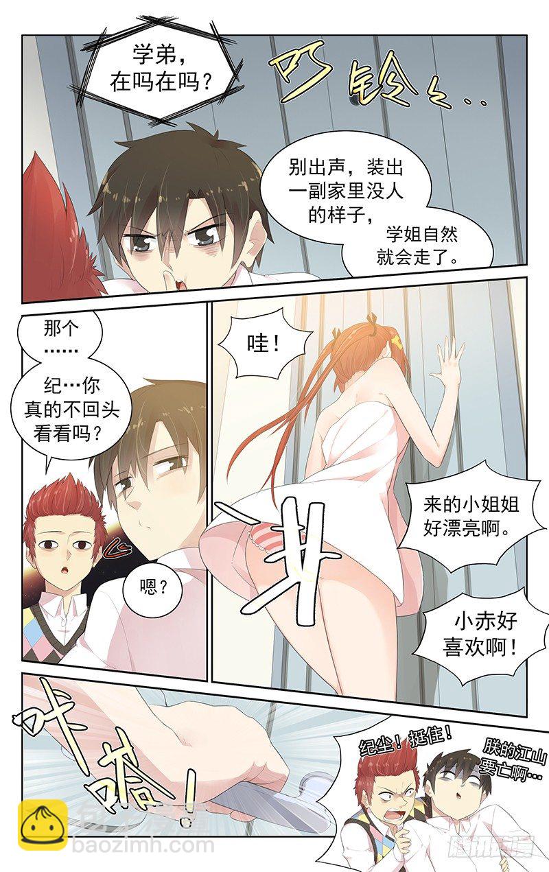 《小倩投食计划》第七十话一窝 第4页