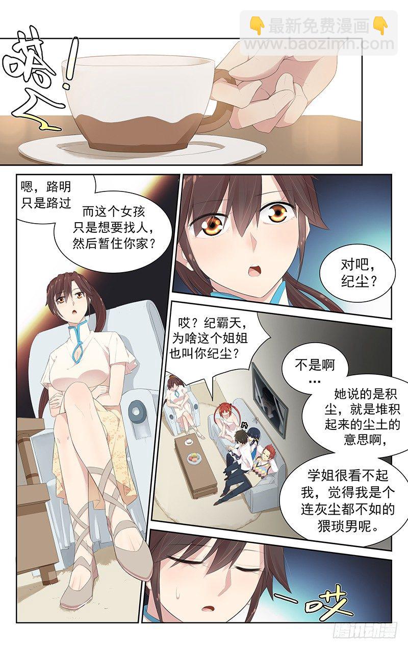 《小倩投食计划》第七十话一窝 第7页