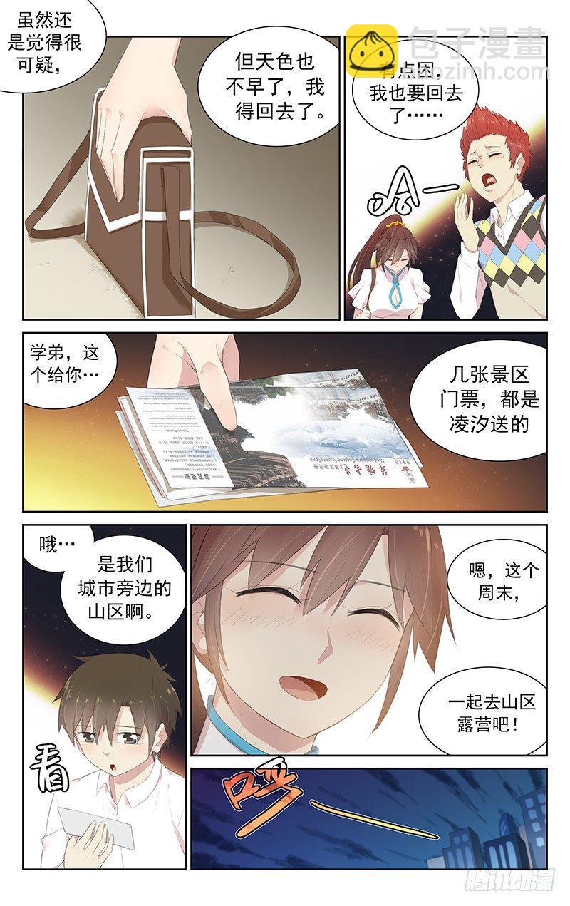 《小倩投食计划》第七十话一窝 第8页
