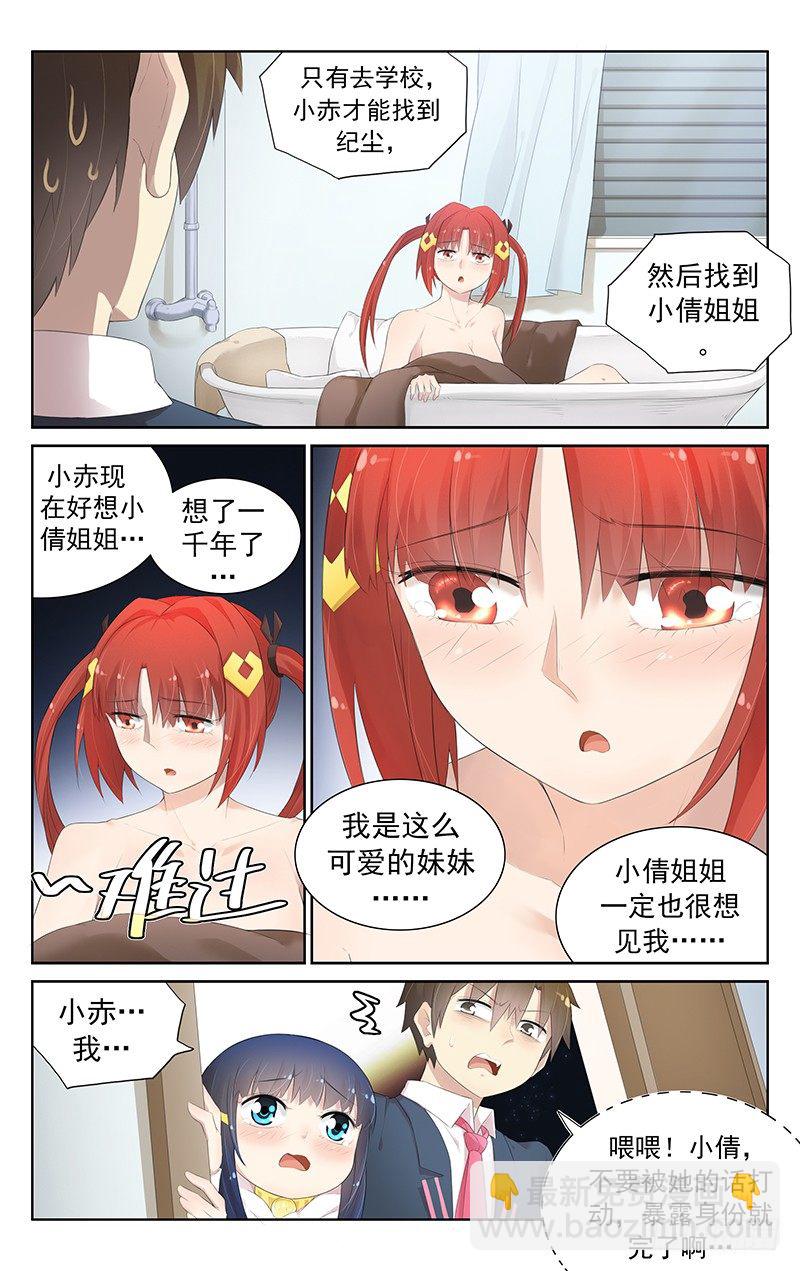 《小倩投食计划》第七十一话意外情况 第3页