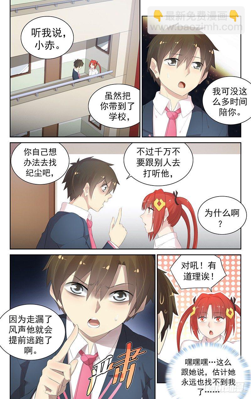 《小倩投食计划》第七十一话意外情况 第5页