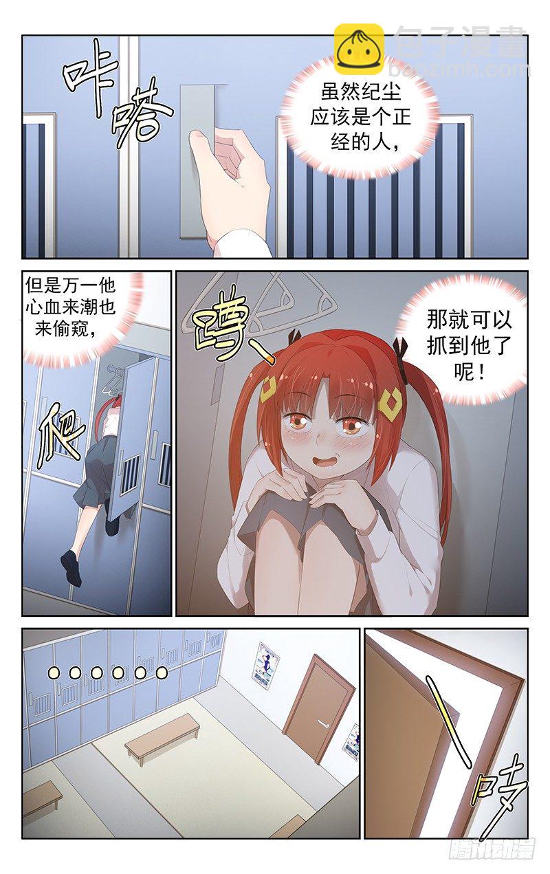 《小倩投食计划》第七十一话意外情况 第8页