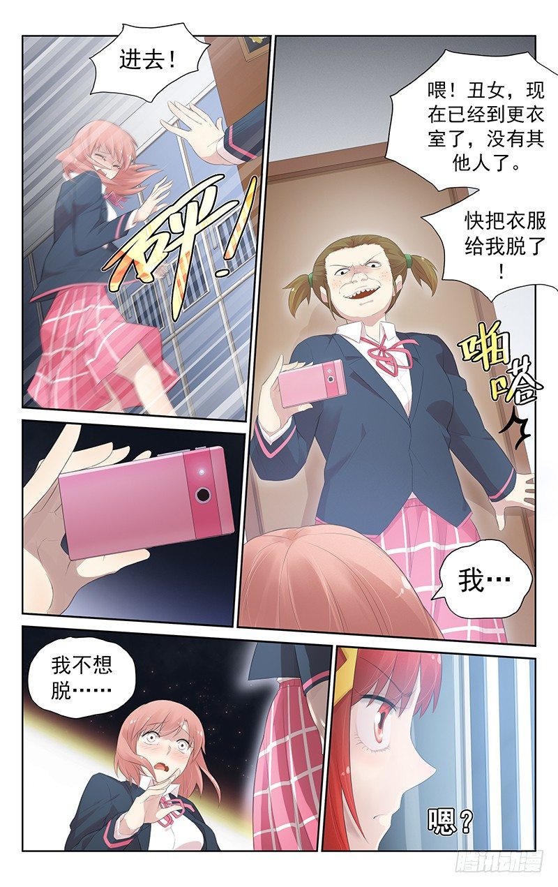 《小倩投食计划》第七十一话意外情况 第9页