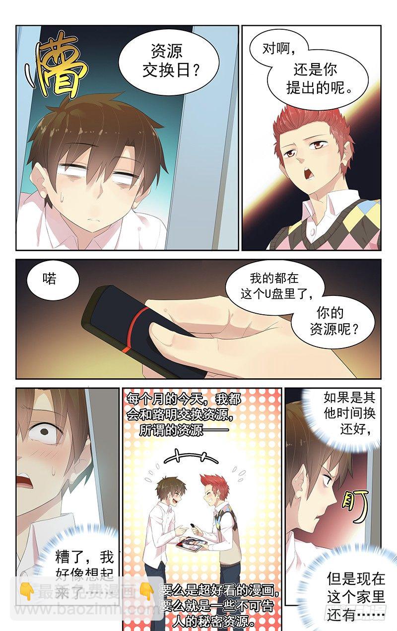 《小倩投食计划》第六十九话哪壶不开提哪壶 第2页