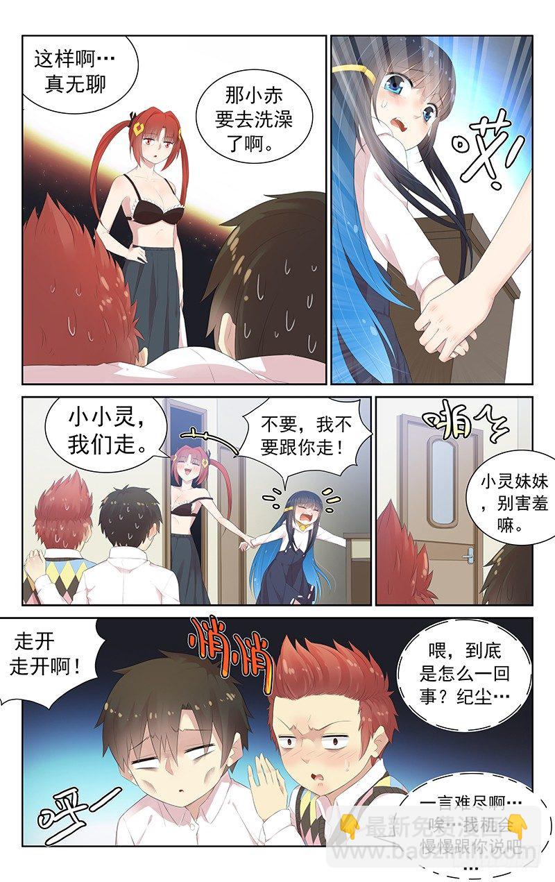 《小倩投食计划》第六十九话哪壶不开提哪壶 第6页