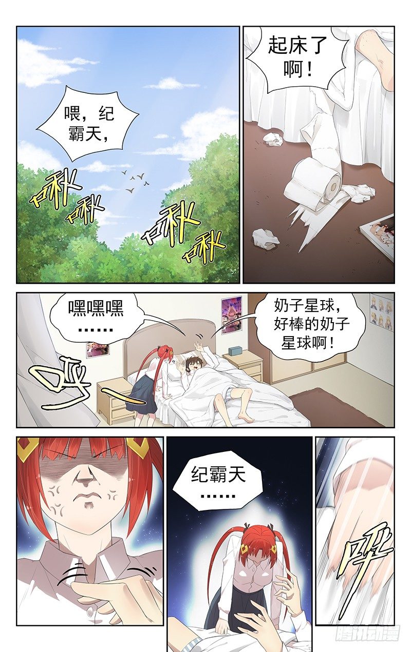 《小倩投食计划》第七十三话出发 第1页