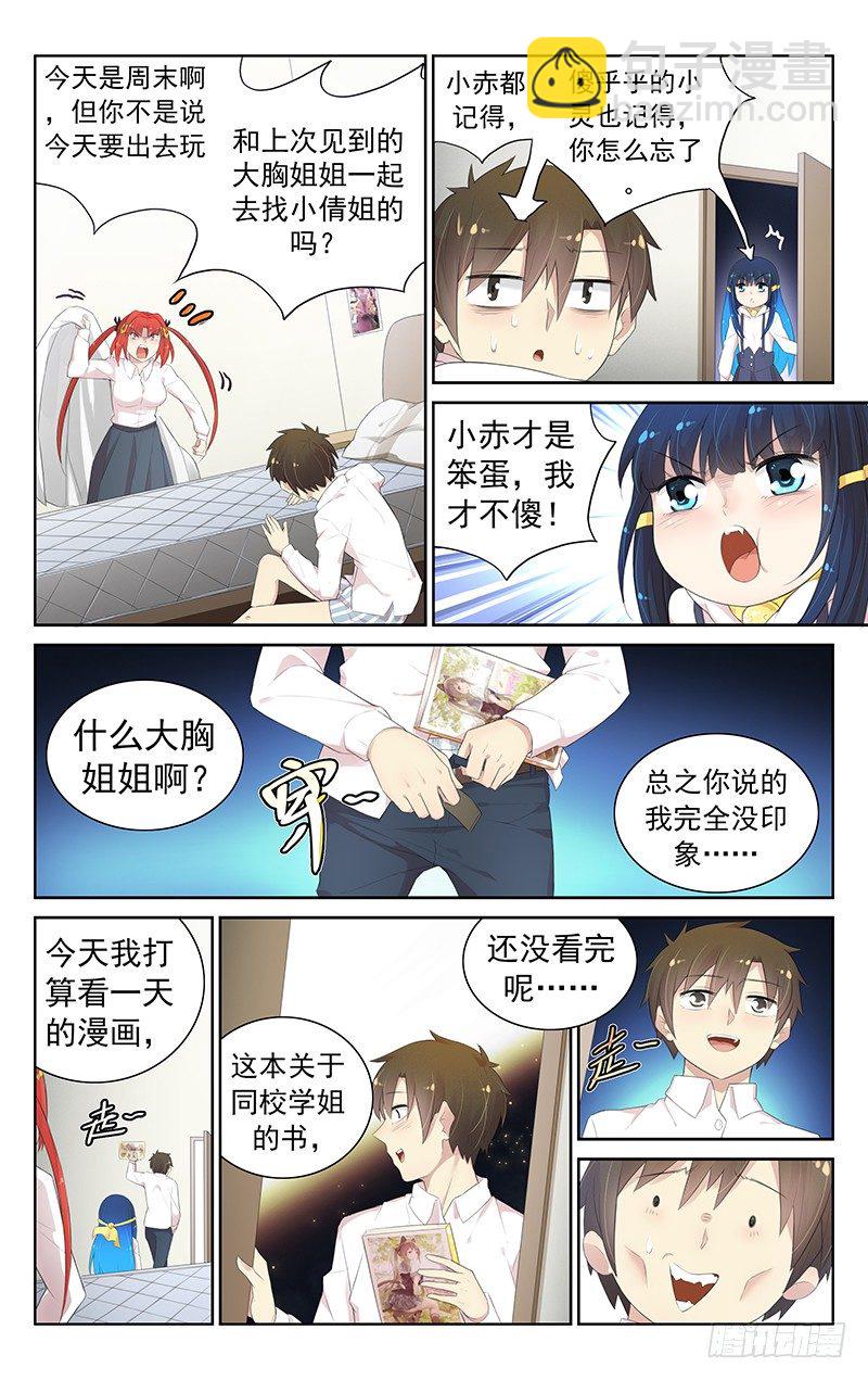 《小倩投食计划》第七十三话出发 第3页