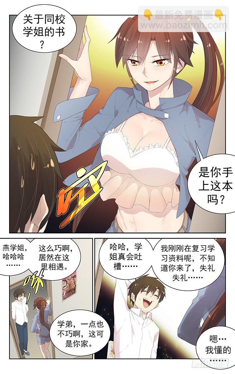 《小倩投食计划》第七十三话出发 第4页