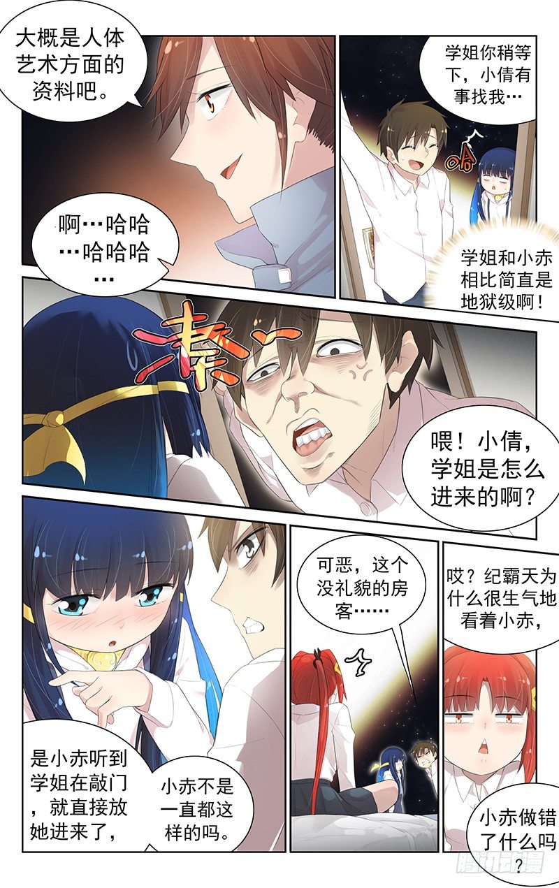 《小倩投食计划》第七十三话出发 第5页