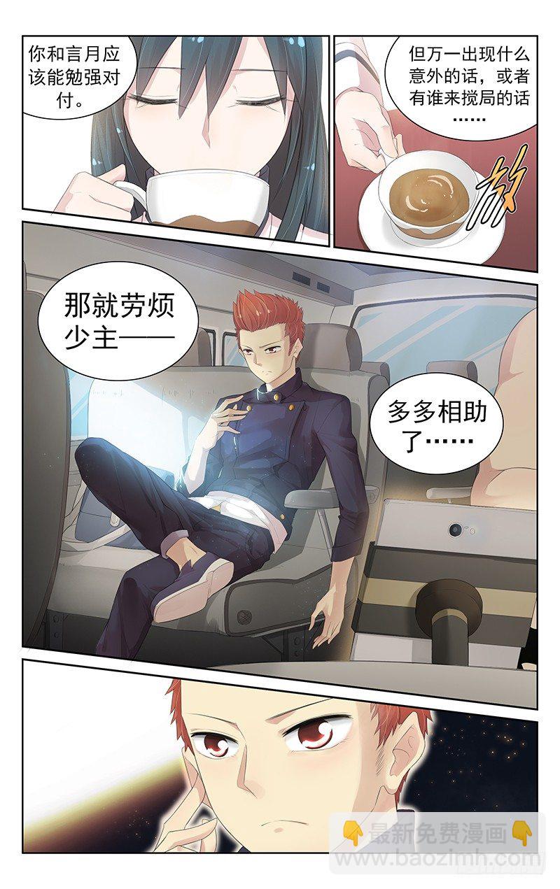 《小倩投食计划》第七十三话出发 第9页