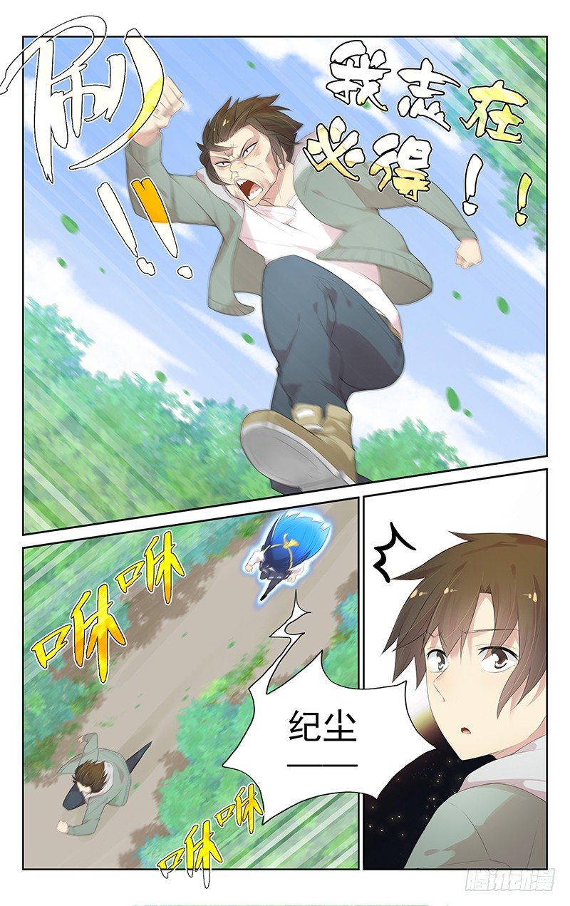 《小倩投食计划》第七十六话合作出击！ 第3页