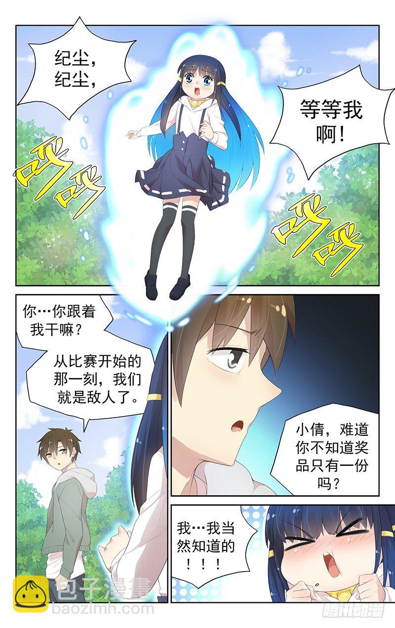 《小倩投食计划》第七十六话合作出击！ 第4页