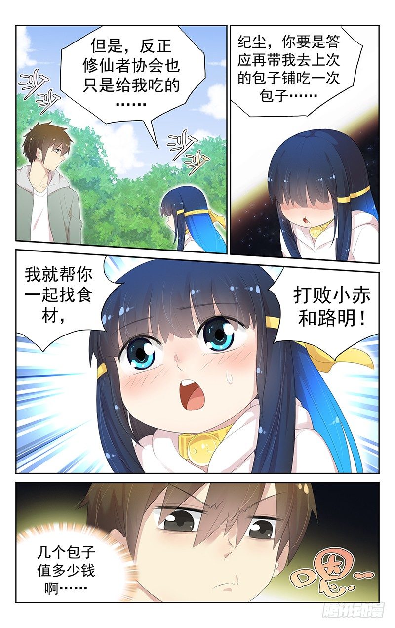 《小倩投食计划》第七十六话合作出击！ 第5页