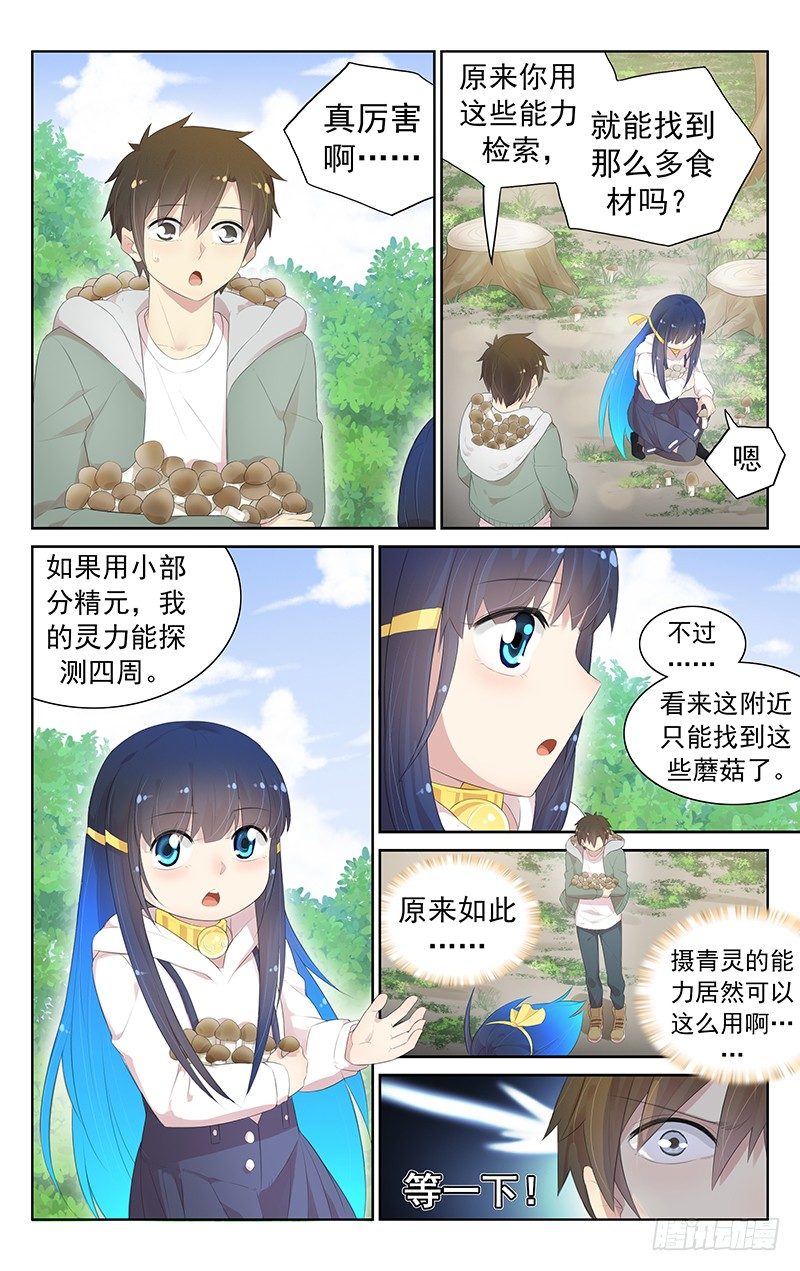 《小倩投食计划》第七十六话合作出击！ 第7页