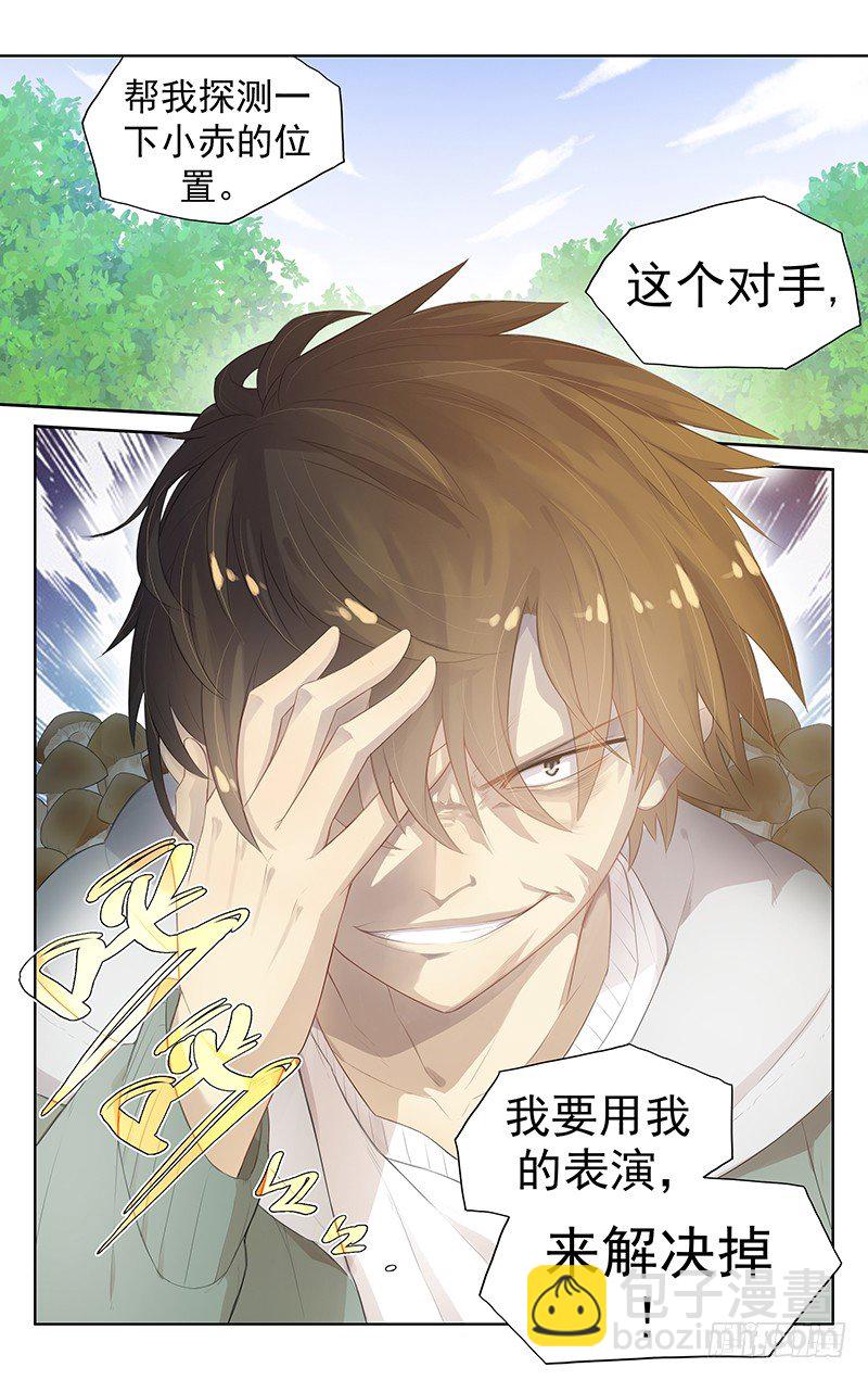 《小倩投食计划》第七十六话合作出击！ 第9页