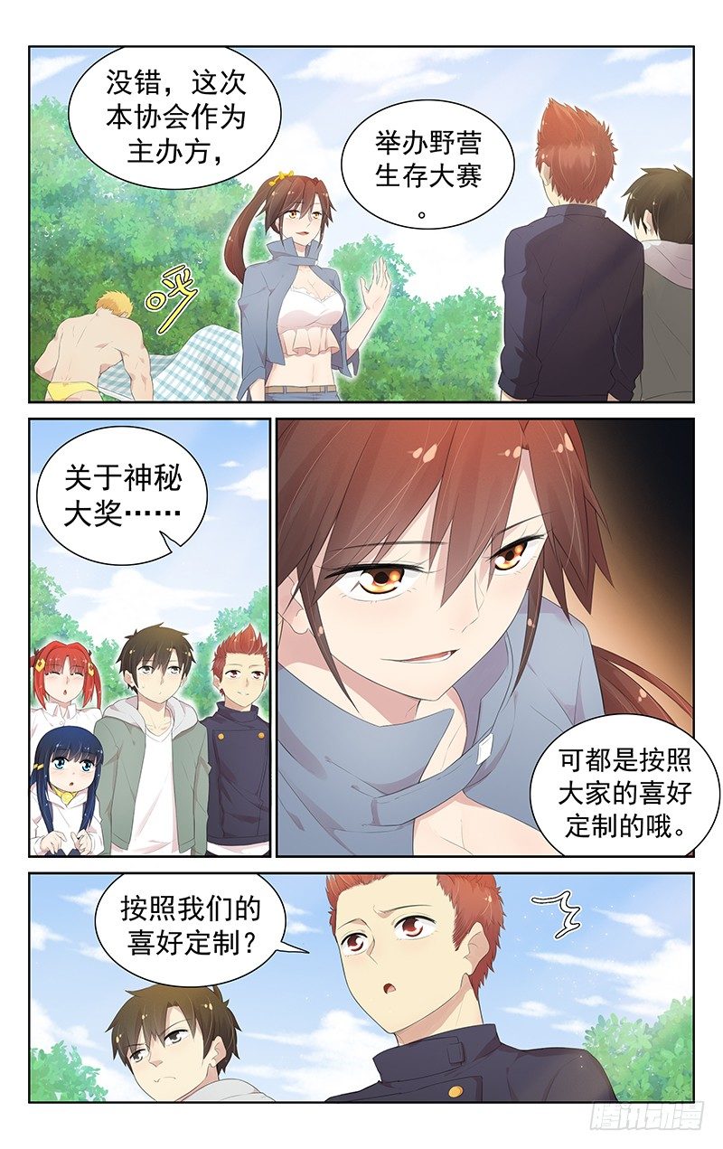 《小倩投食计划》第七十五话斗志! 第1页