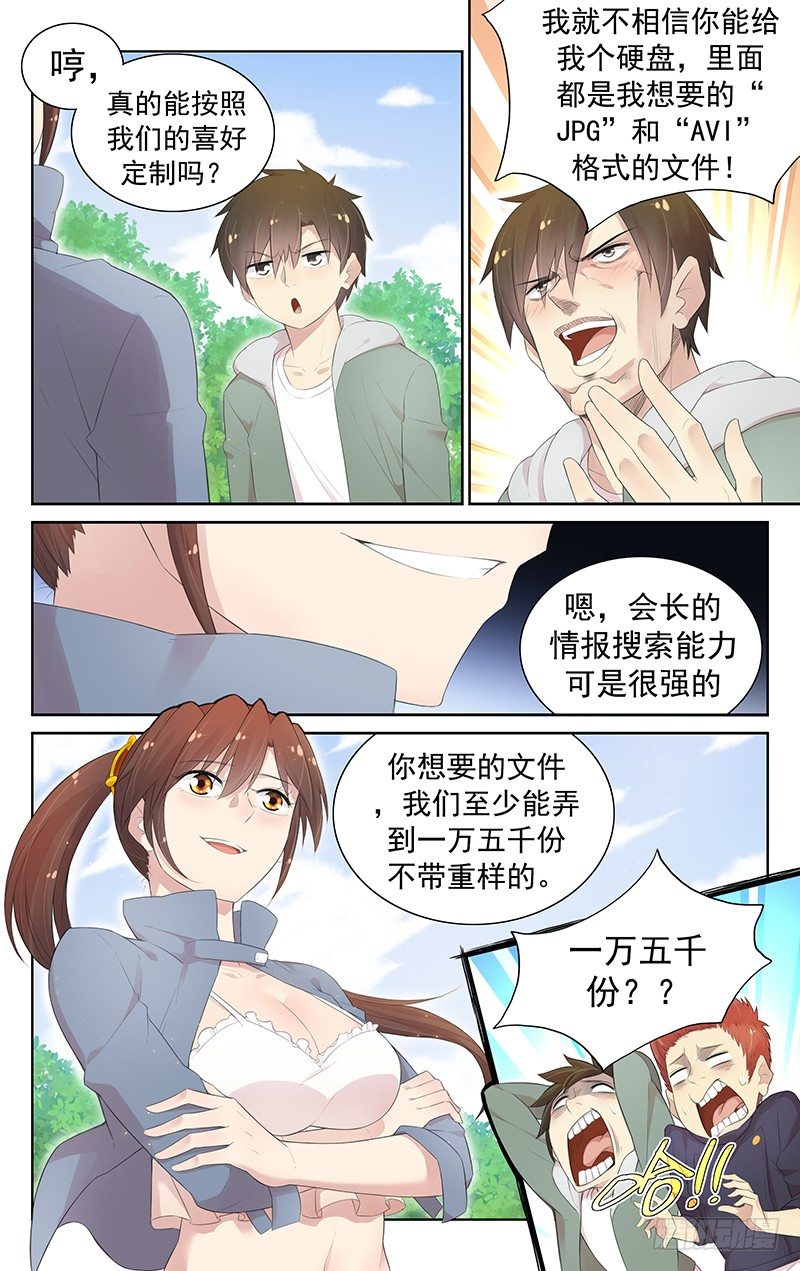 《小倩投食计划》第七十五话斗志! 第2页