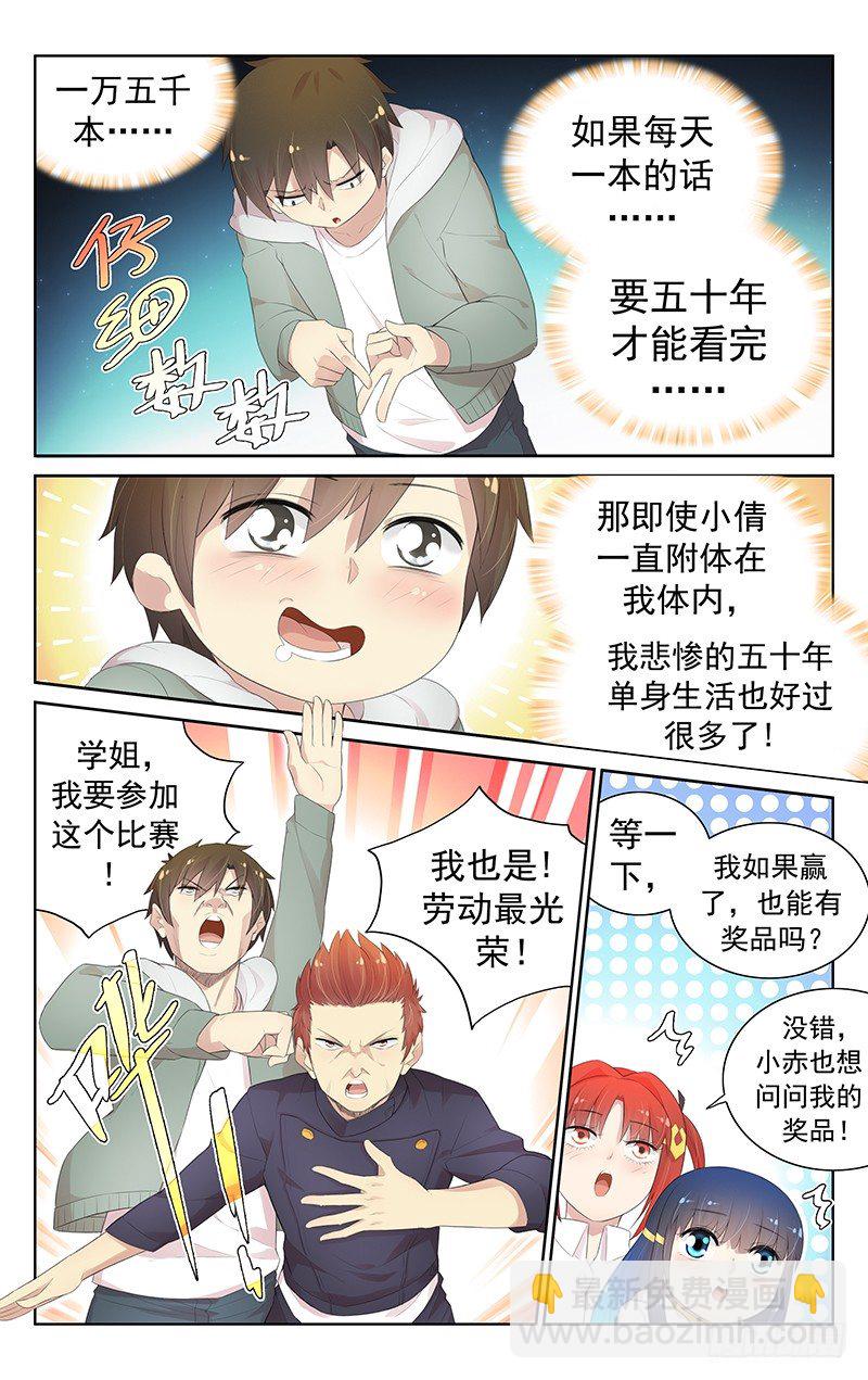《小倩投食计划》第七十五话斗志! 第3页