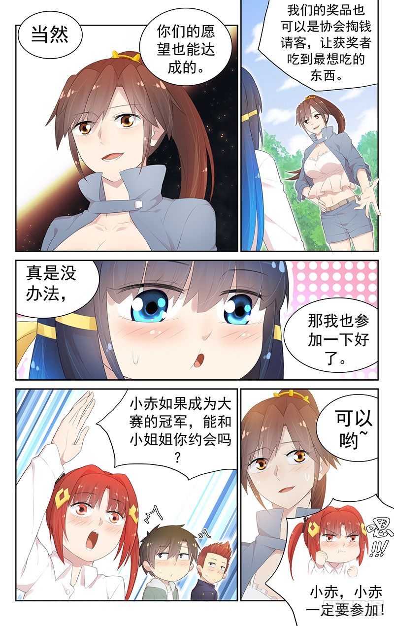 《小倩投食计划》第七十五话斗志! 第4页