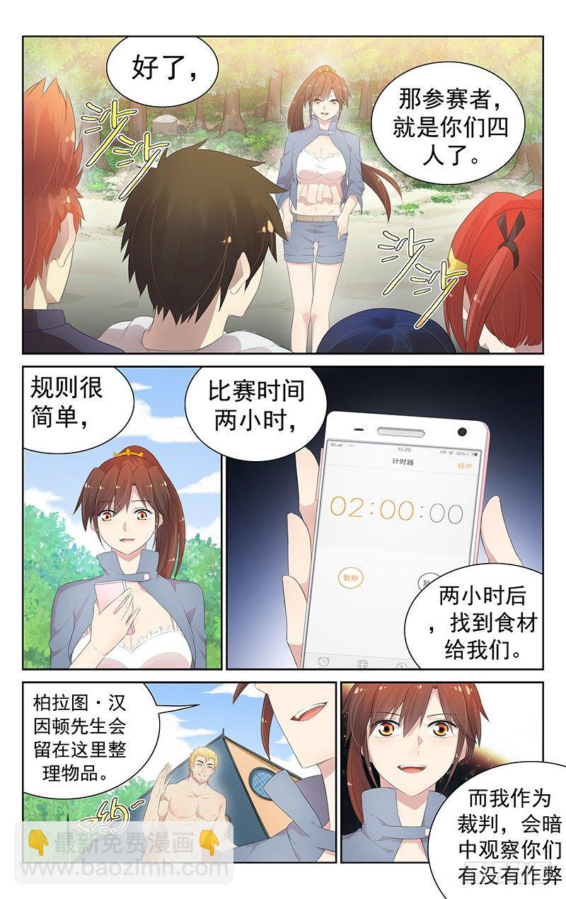 《小倩投食计划》第七十五话斗志! 第5页