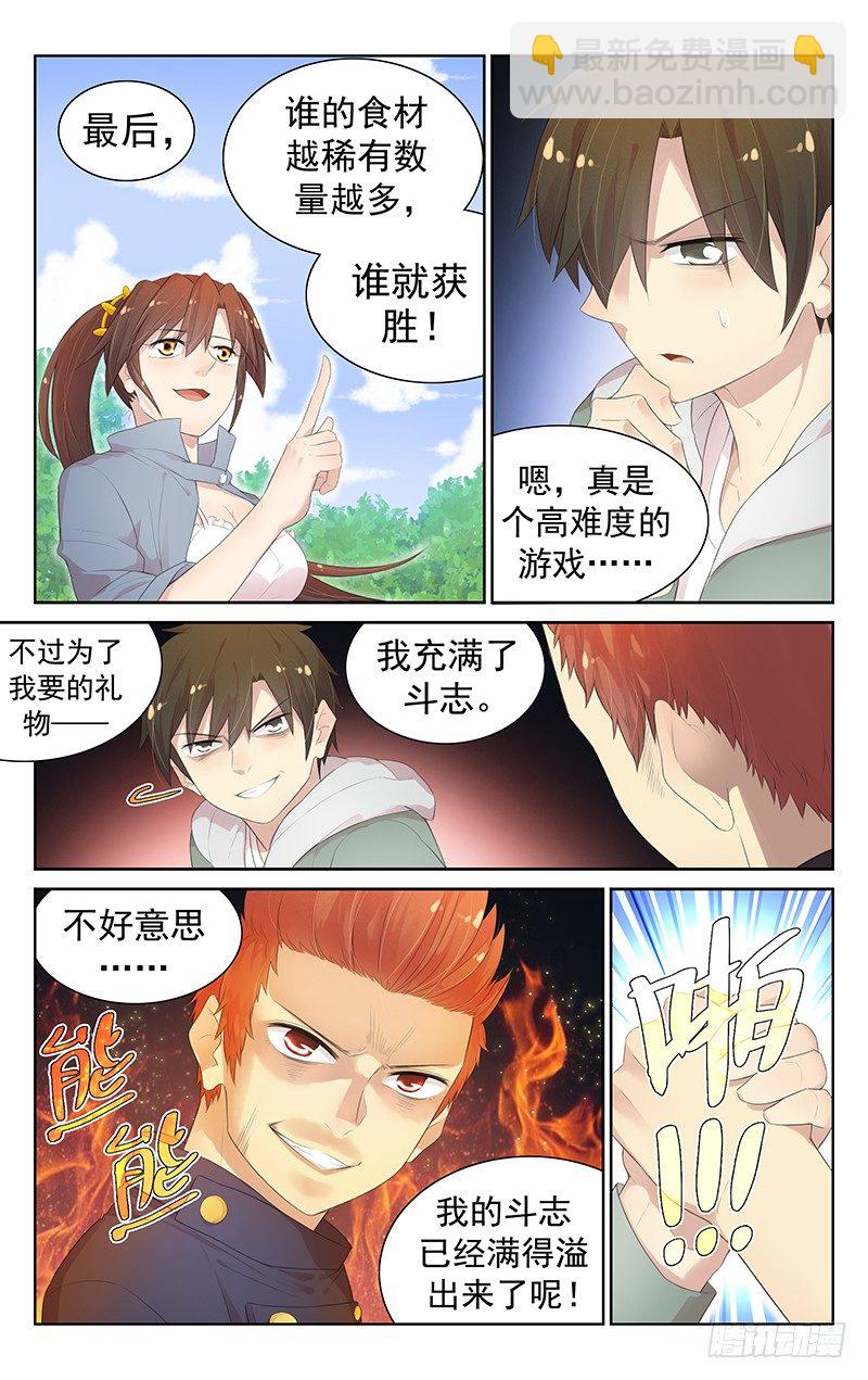 《小倩投食计划》第七十五话斗志! 第6页