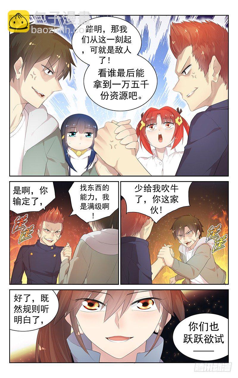 《小倩投食计划》第七十五话斗志! 第7页