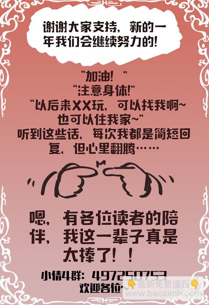 《小倩投食计划》第七十六话合作出击！ 第10页