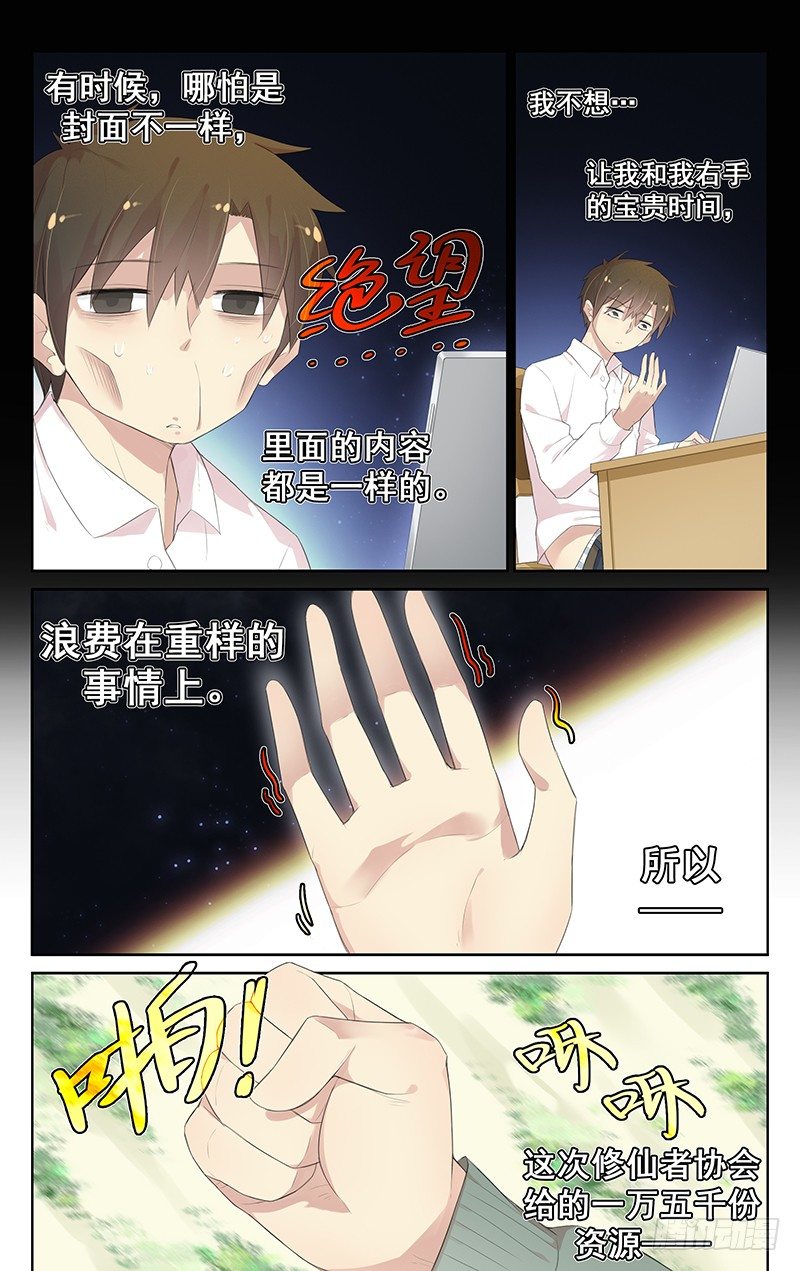 《小倩投食计划》第七十六话合作出击！ 第2页
