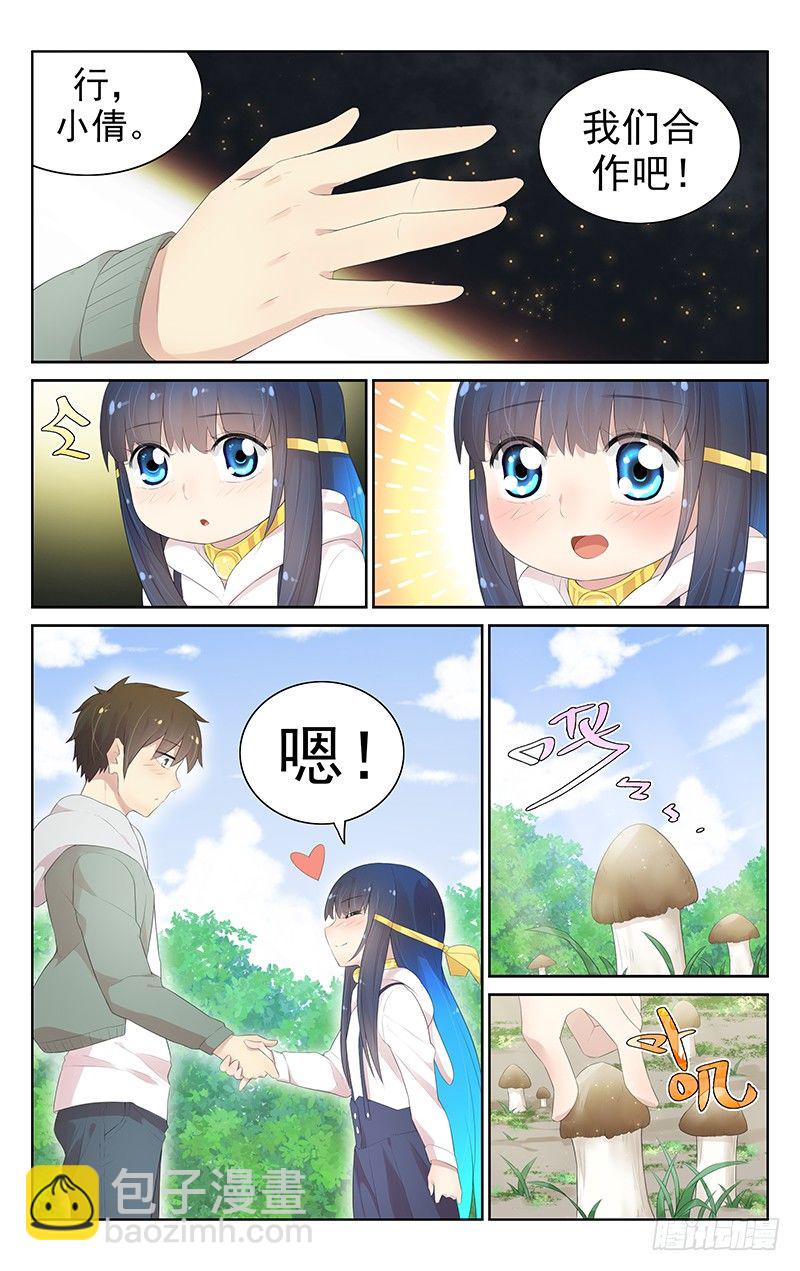 《小倩投食计划》第七十六话合作出击！ 第6页