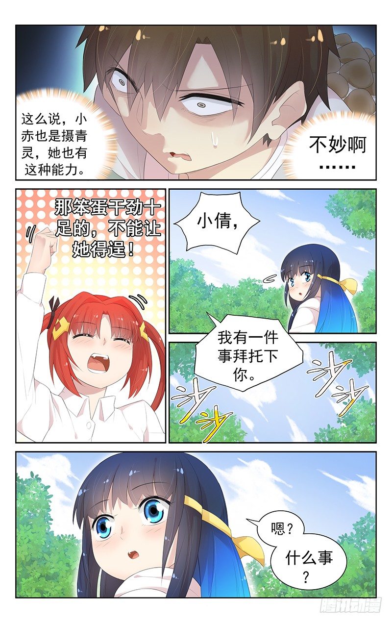 《小倩投食计划》第七十六话合作出击！ 第8页
