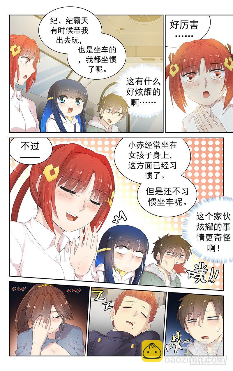 《小倩投食计划》第七十四话大赛 第2页