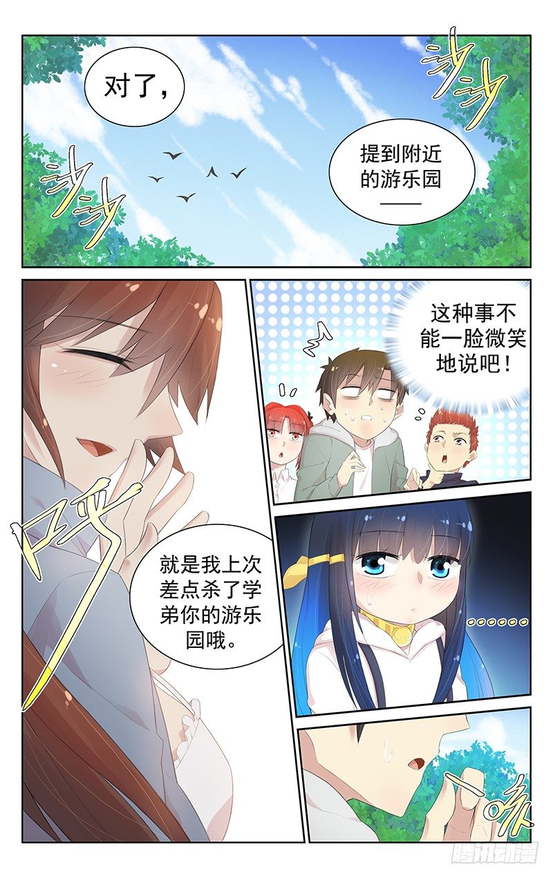《小倩投食计划》第七十四话大赛 第6页