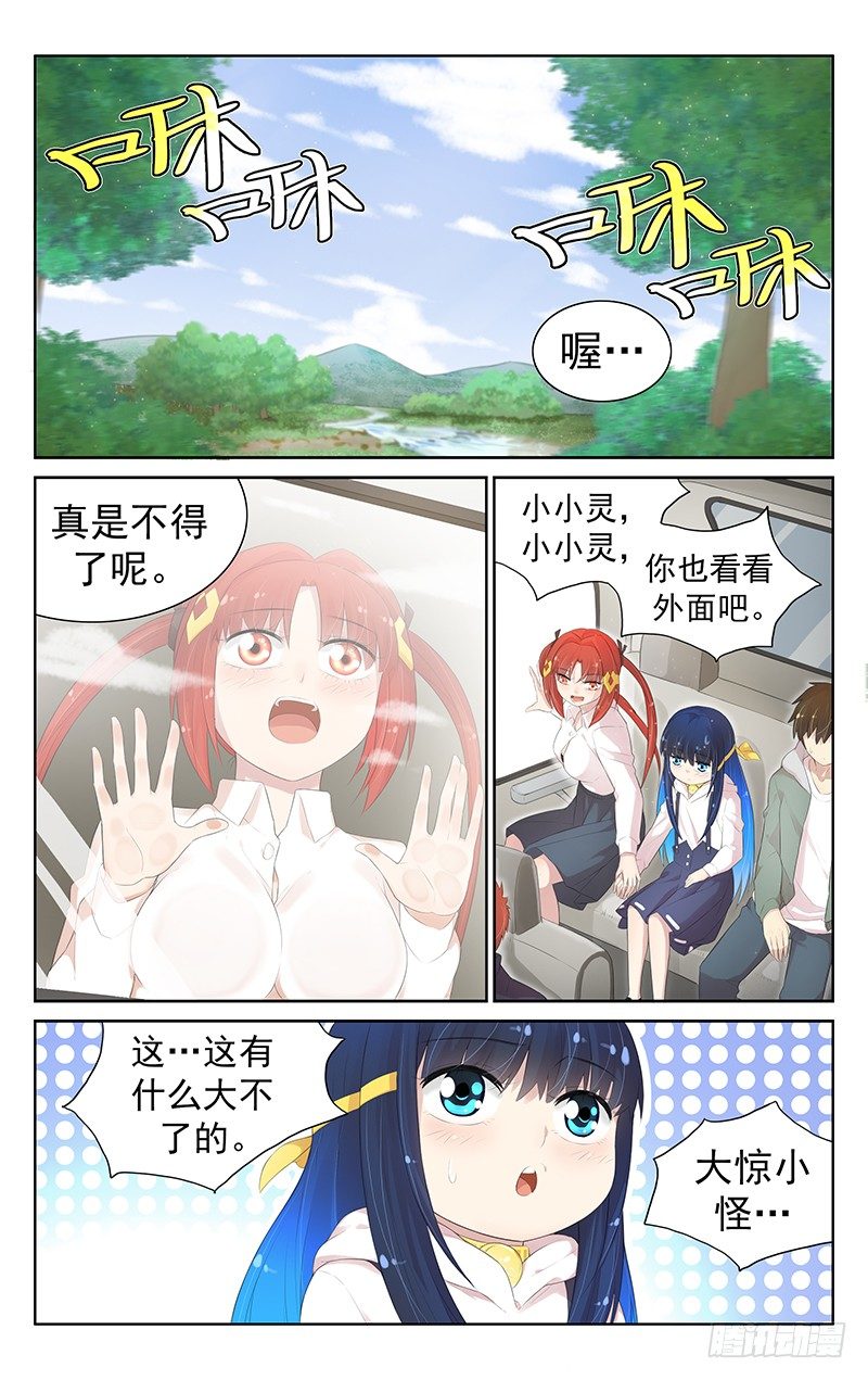 《小倩投食计划》第七十四话大赛 第1页