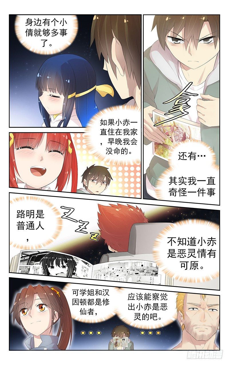 《小倩投食计划》第七十四话大赛 第3页