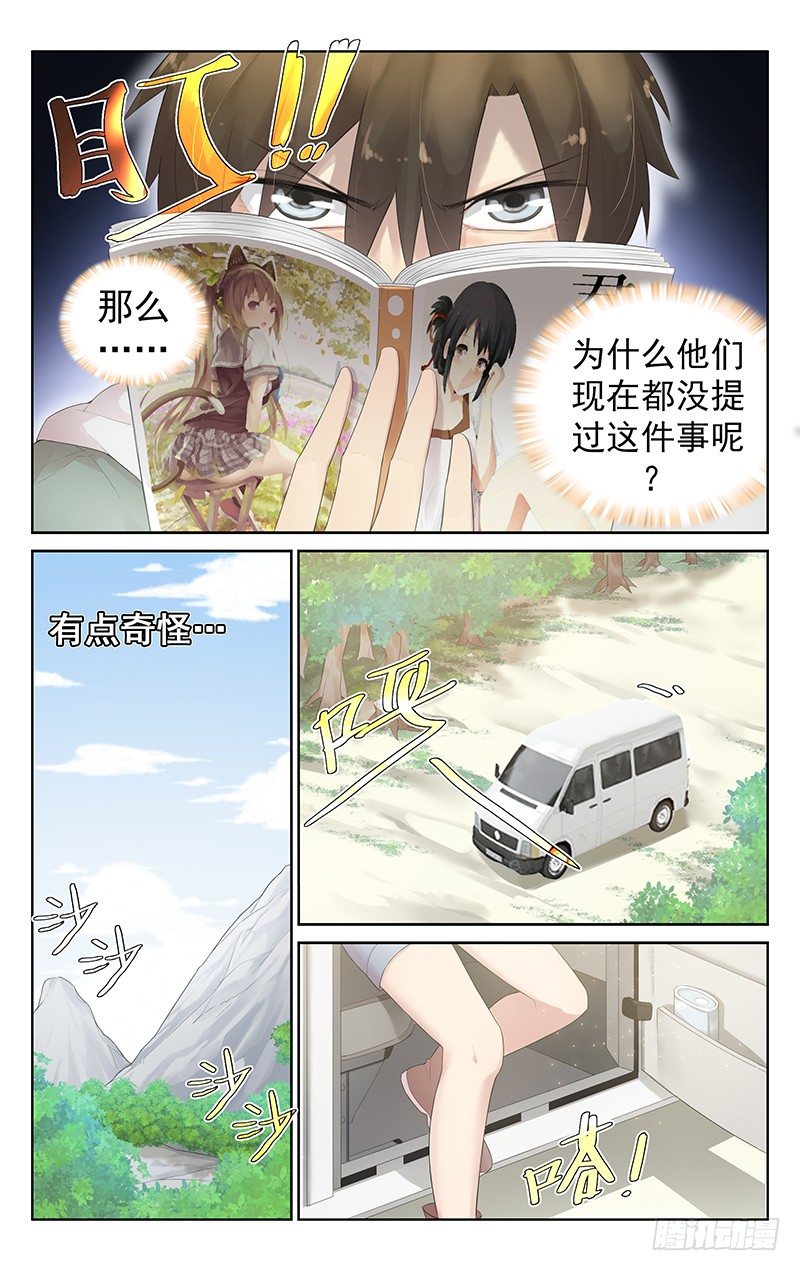 《小倩投食计划》第七十四话大赛 第4页