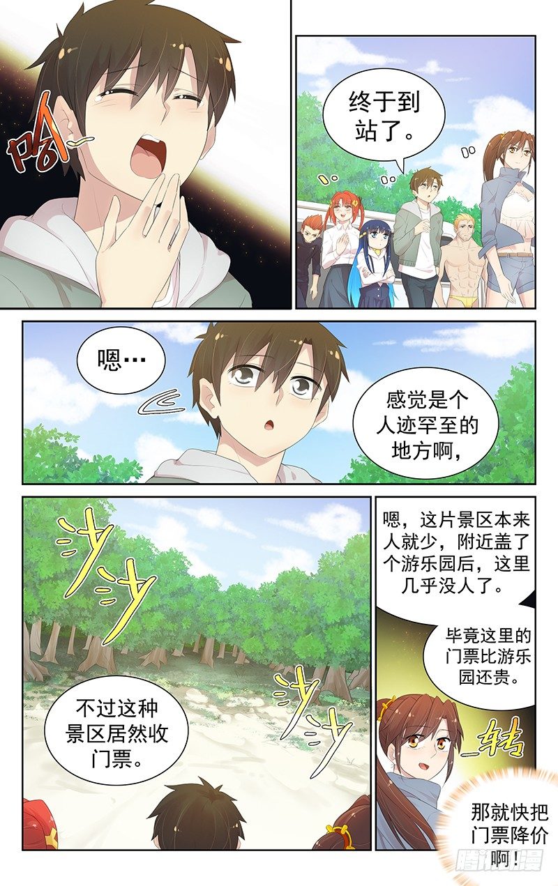 《小倩投食计划》第七十四话大赛 第5页