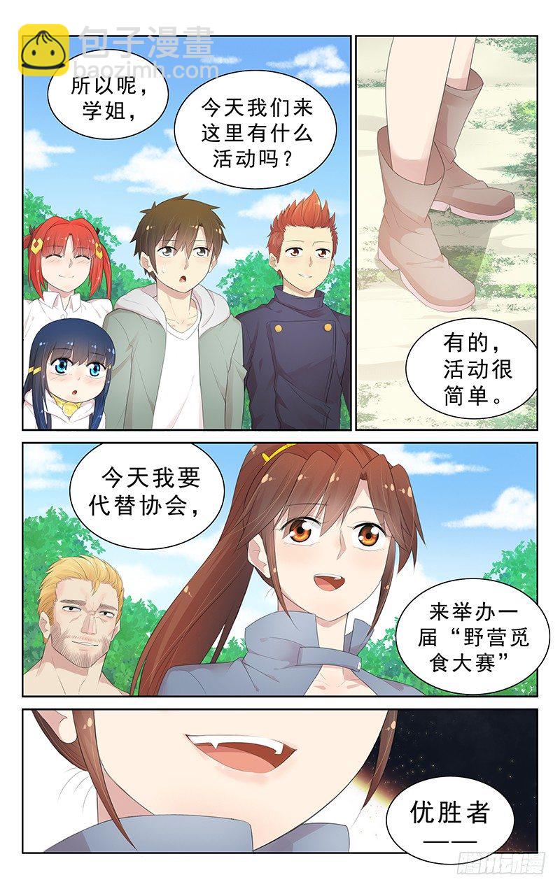 《小倩投食计划》第七十四话大赛 第7页