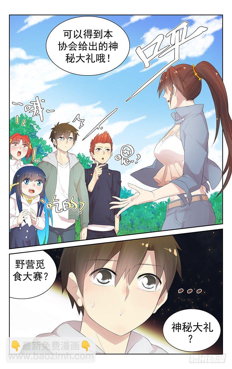 《小倩投食计划》第七十四话大赛 第8页