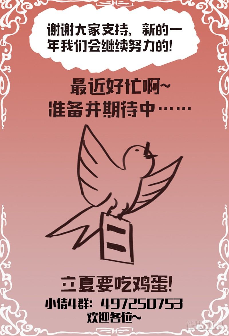 《小倩投食计划》第七十四话大赛 第9页