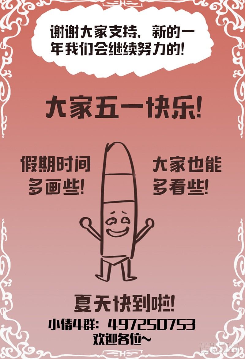 《小倩投食计划》第七十三话出发 第10页