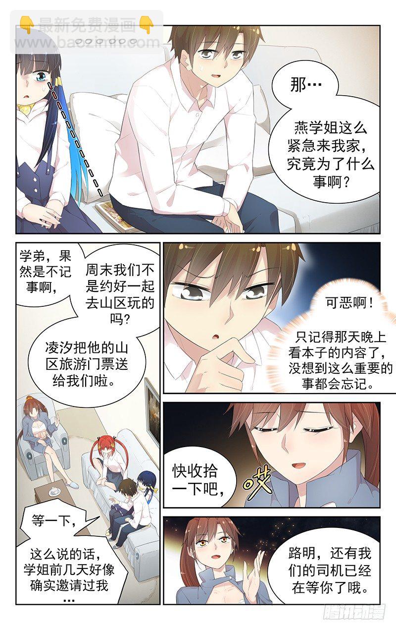 《小倩投食计划》第七十三话出发 第6页