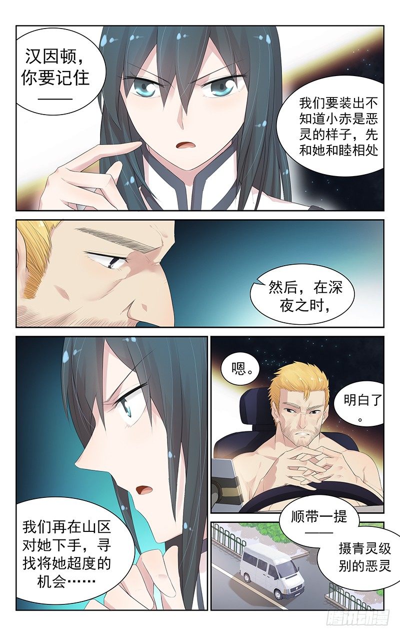 《小倩投食计划》第七十三话出发 第8页
