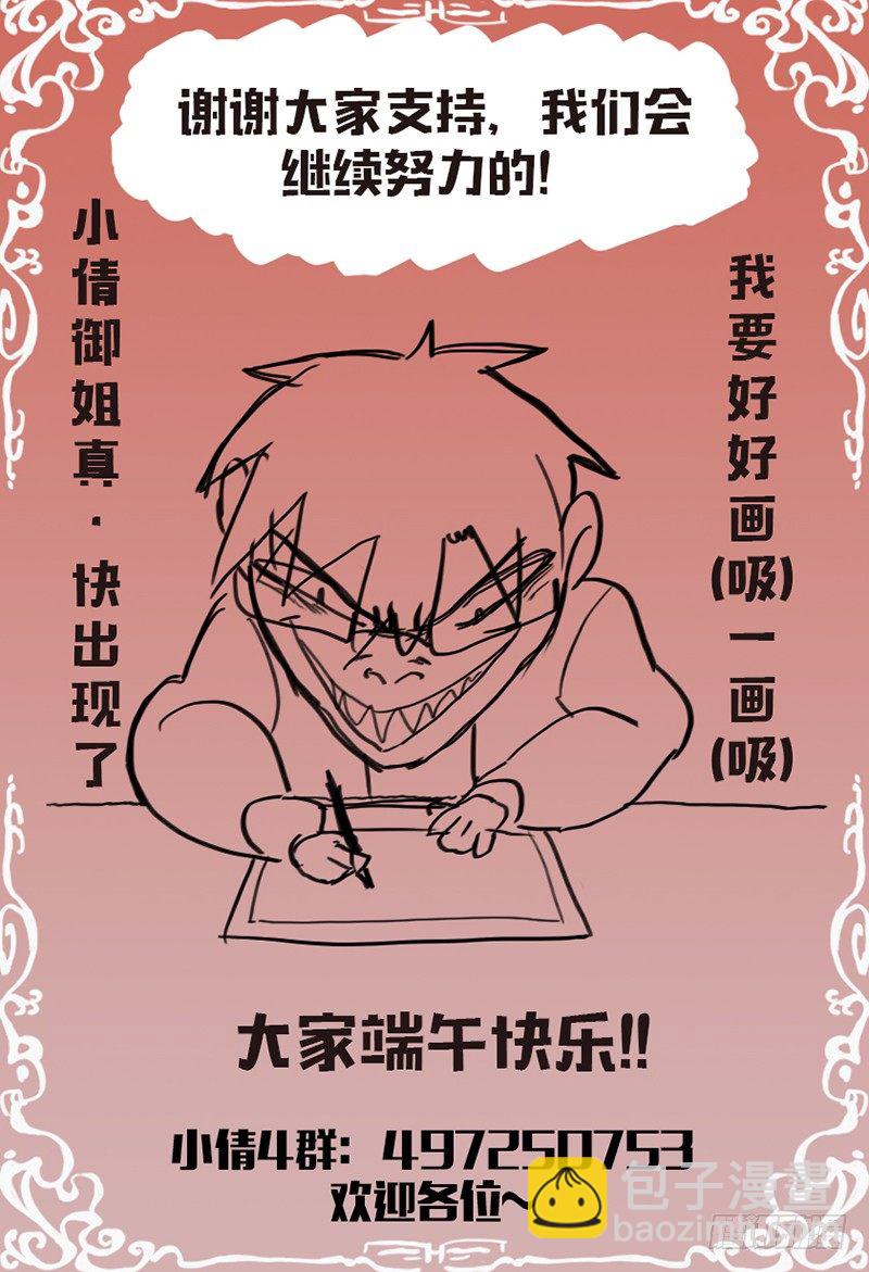 《小倩投食计划》第七十八话无心起疑 第10页