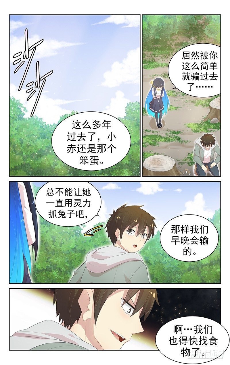 《小倩投食计划》第七十八话无心起疑 第1页