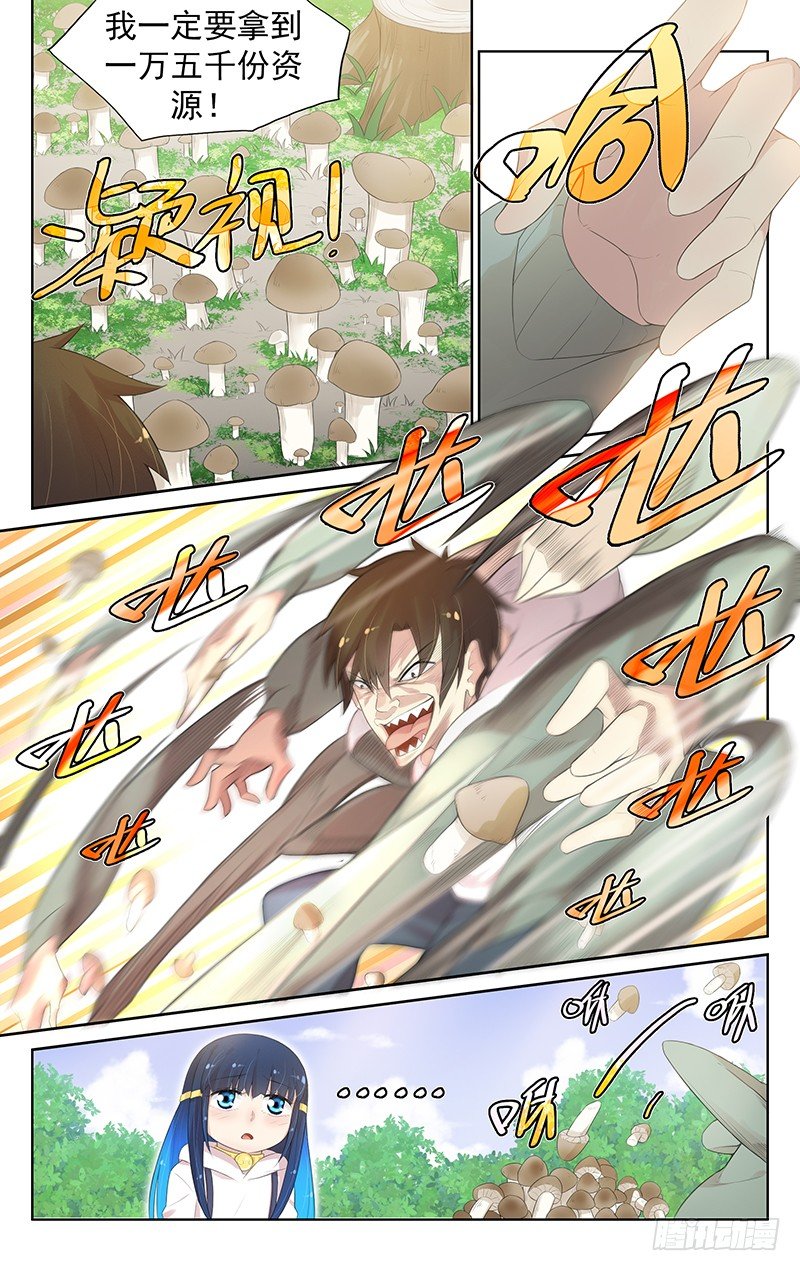 《小倩投食计划》第七十八话无心起疑 第2页