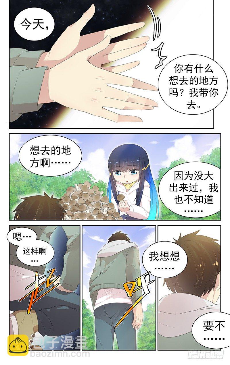 《小倩投食计划》第七十八话无心起疑 第5页