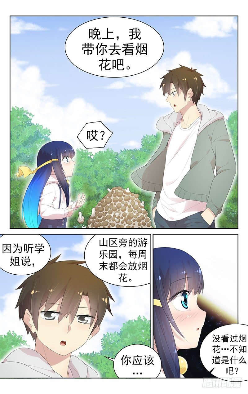 《小倩投食计划》第七十八话无心起疑 第6页