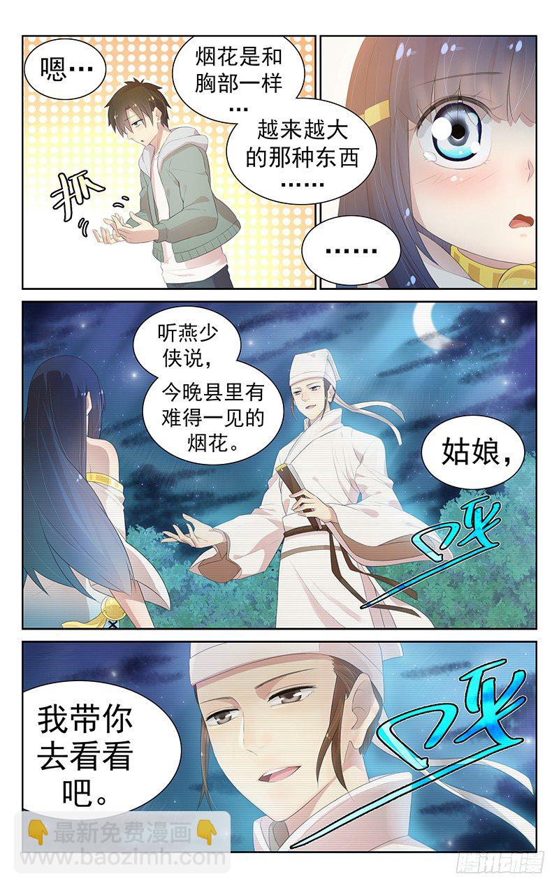 《小倩投食计划》第七十八话无心起疑 第7页